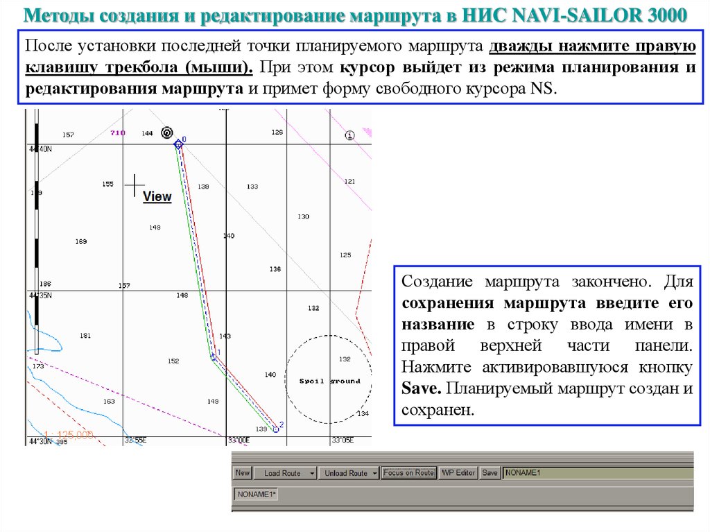 Точка планирования. Запланированные точки. Характер грунта дна. Финальной точки маршрута остается. Ставить финальную точку.