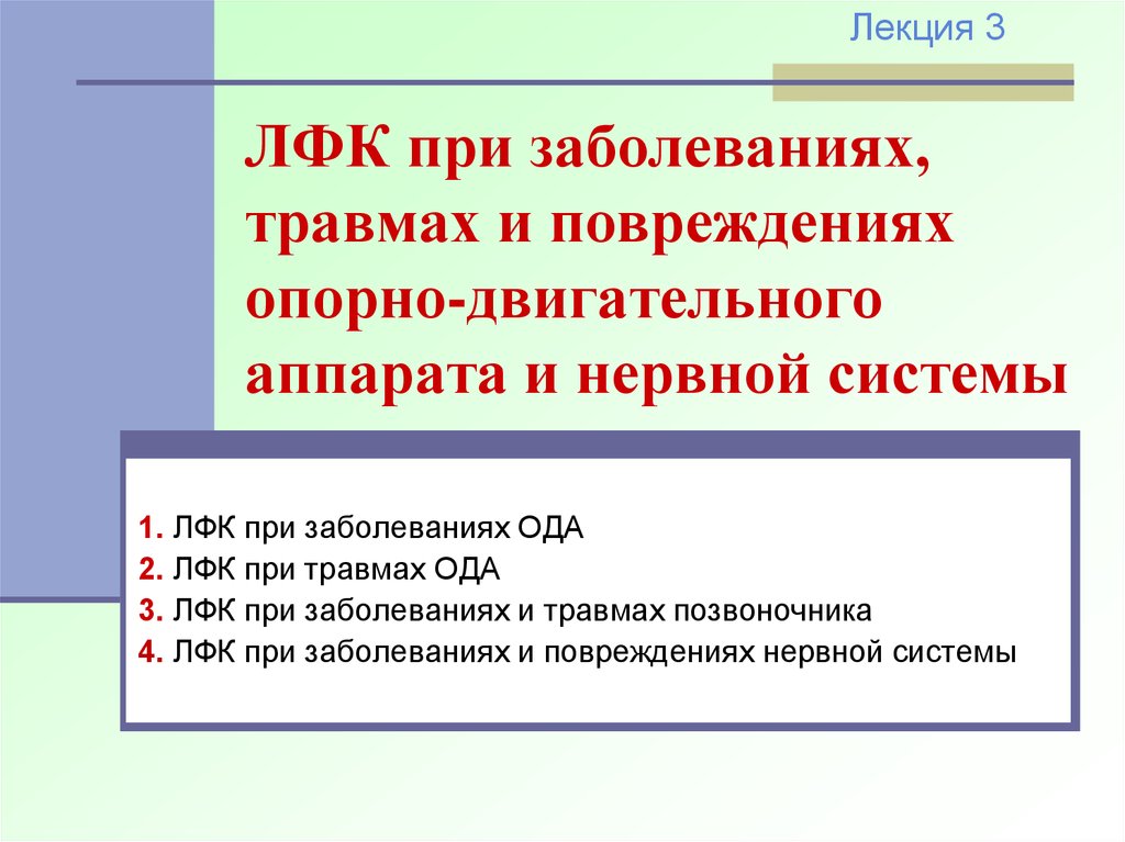 Презентация реабилитация при заболеваниях опорно двигательного аппарата