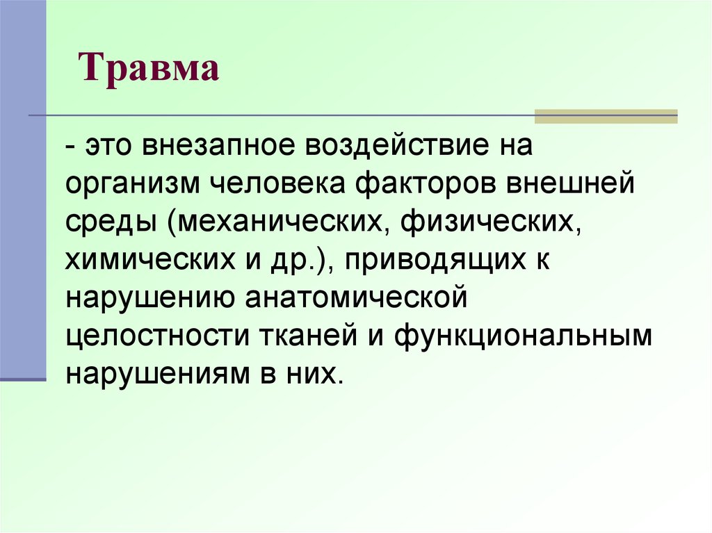 Целостность ткани