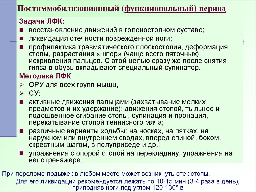 Назначить в период. Задачи постиммобилизационного периода. Задачи при переломах постиммобилизационный период. Задачи ЛФК при переломах. Задачи раннего постиммобилизационного периода.