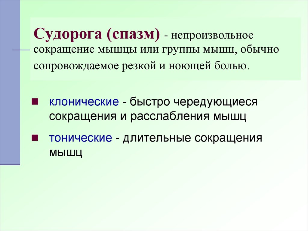 Непроизвольно. Непроизвольное сокращение мышц. Непроизвольное сокращение мышц руки. Самопроизвольное сокращение мышц руки причины. Непроизвольные сокращения групп мышц.