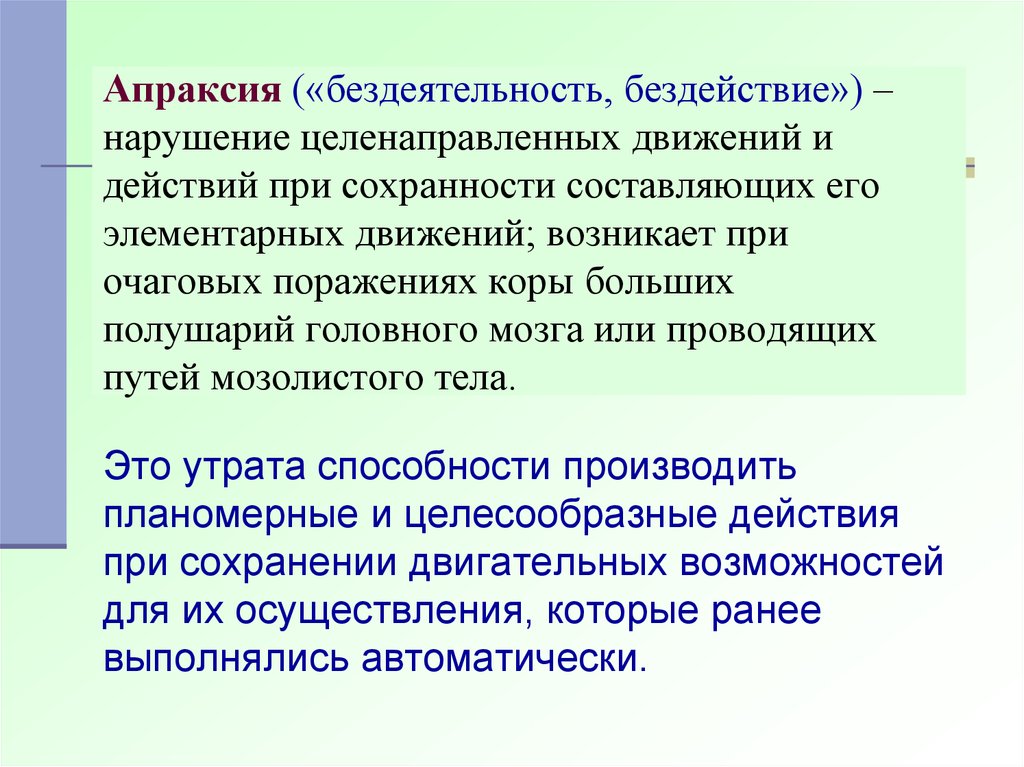 Классификация апраксий