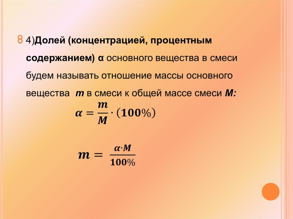 Процентный раствор соли. Как найти процент содержания. Как найти процентное содержание. Формула нахождения процентного содержания вещества в растворе. Формула нахождения процентного содержания вещества.