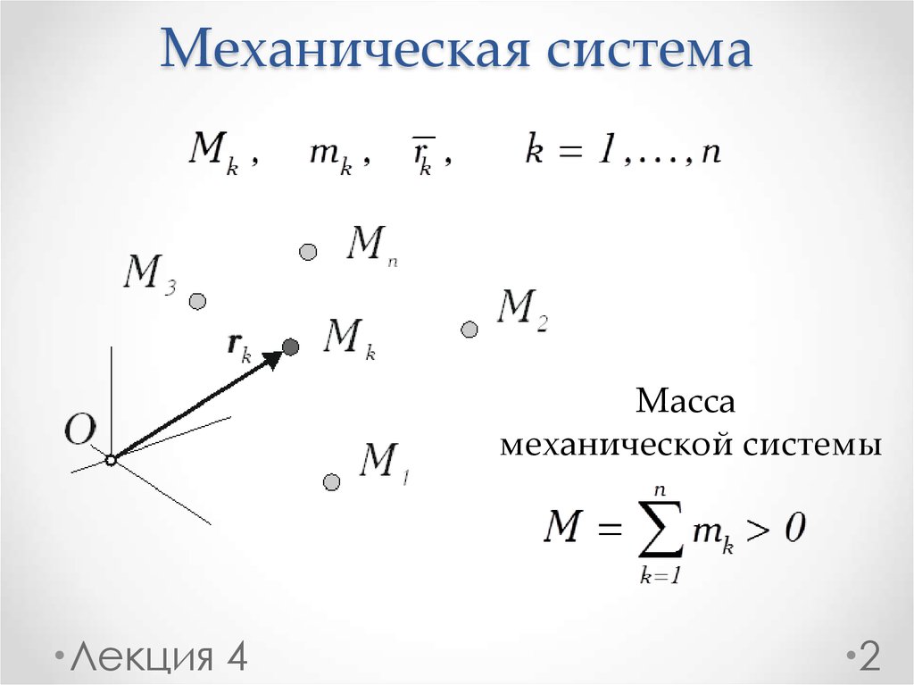 Масса механика