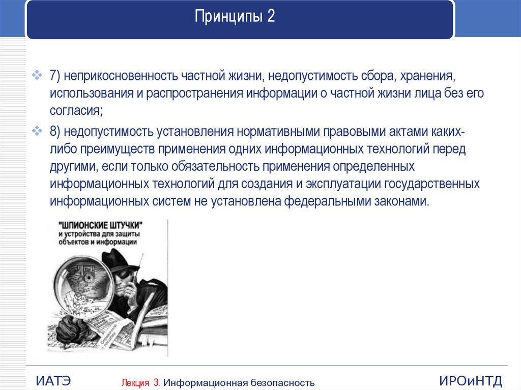 Статья о неприкосновенности частной жизни