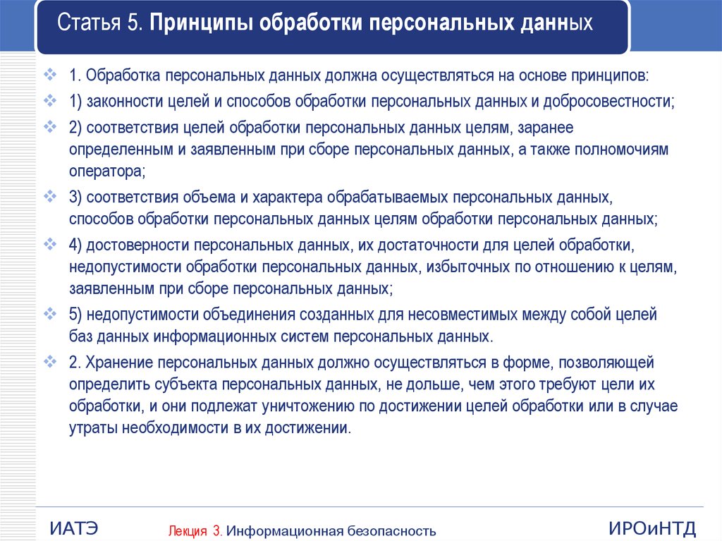 Законный интерес обработка персональных данных