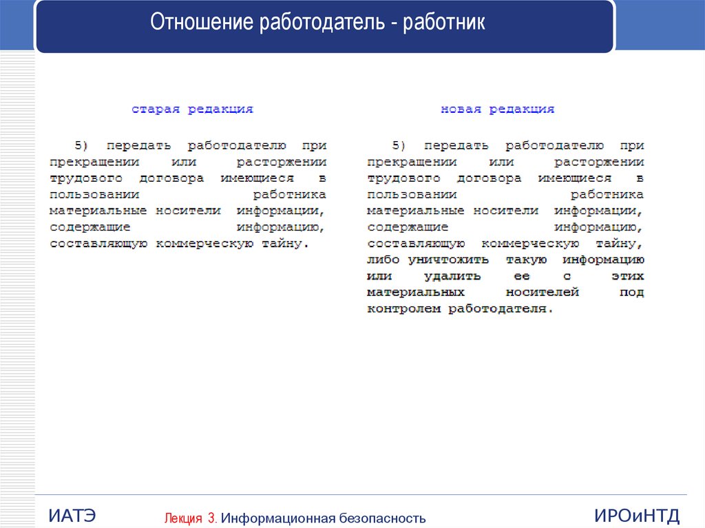 Вопросы работодателя работнику