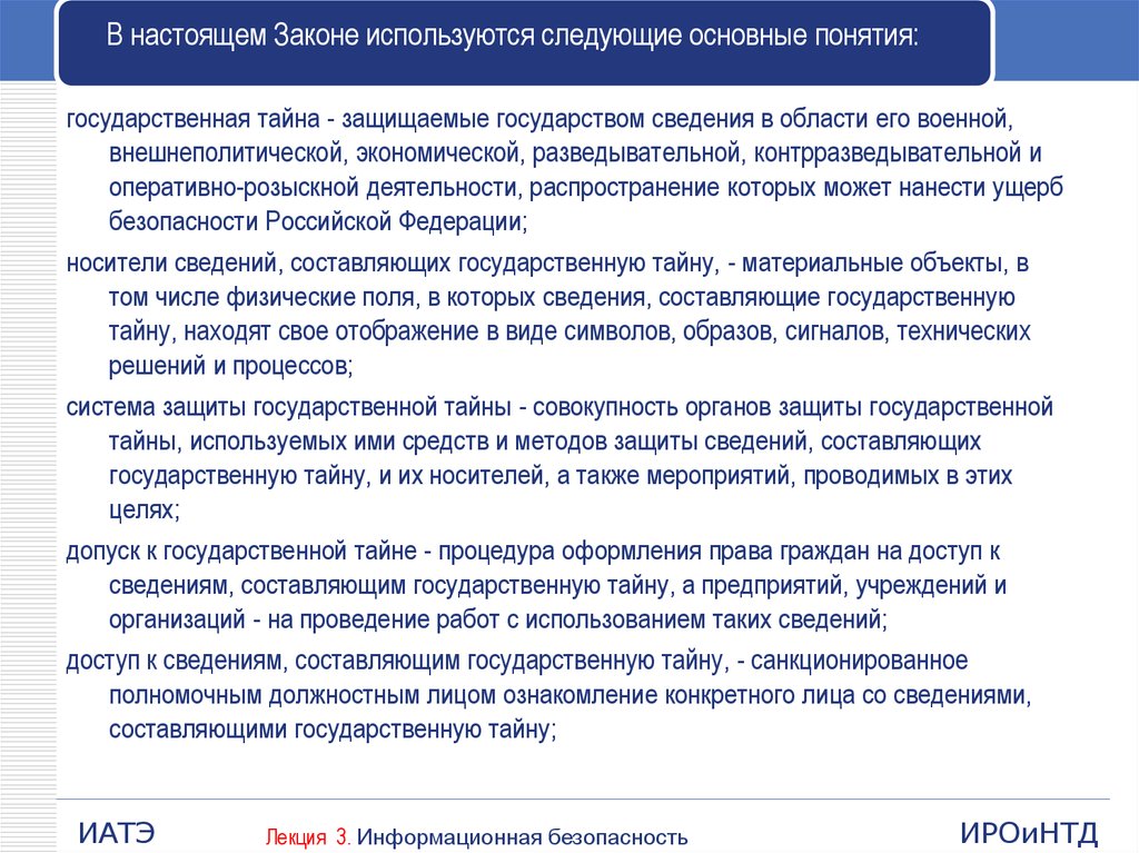 Информация содержащая сведения составляющие государственную тайну