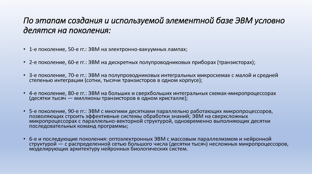 Как делятся вычислительные системы по типу эвм или процессоров