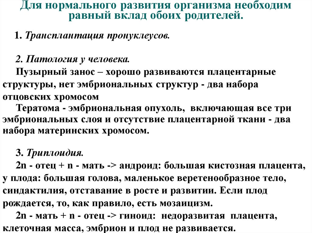 Мозаицизм. Мозаицизм хромосомный плаценты. Мозаицизм в генетике у эмбриона. Фетоплацентарный мозаицизм.