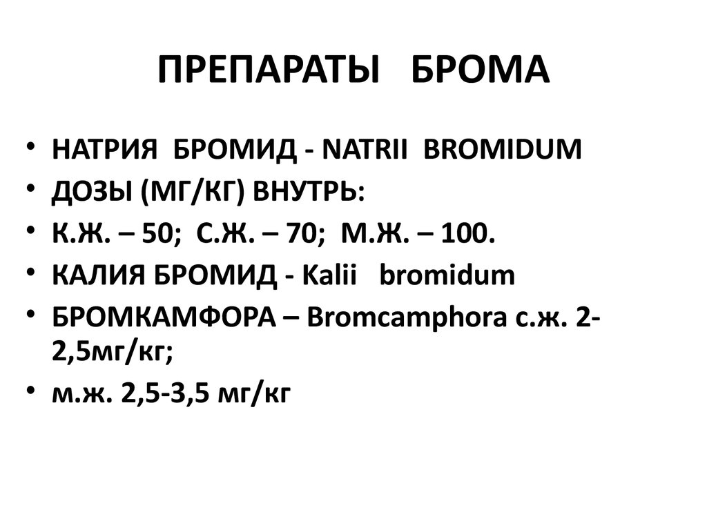 Натрия бромида 3 0