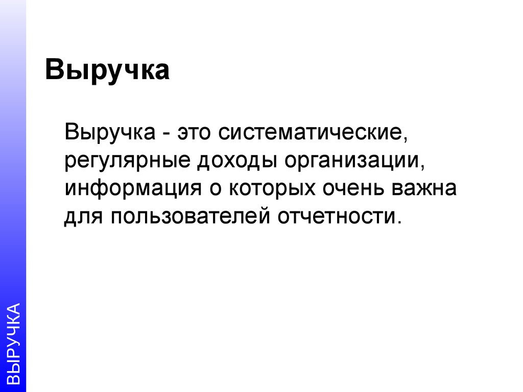 Мсфо 18. Выручка это. МСФО 18 выручка. Регулярные доходы. Регулярно систематически.