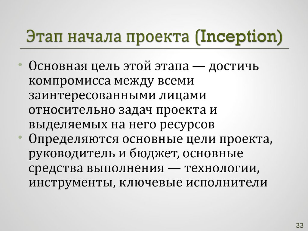 С чего начинают проект