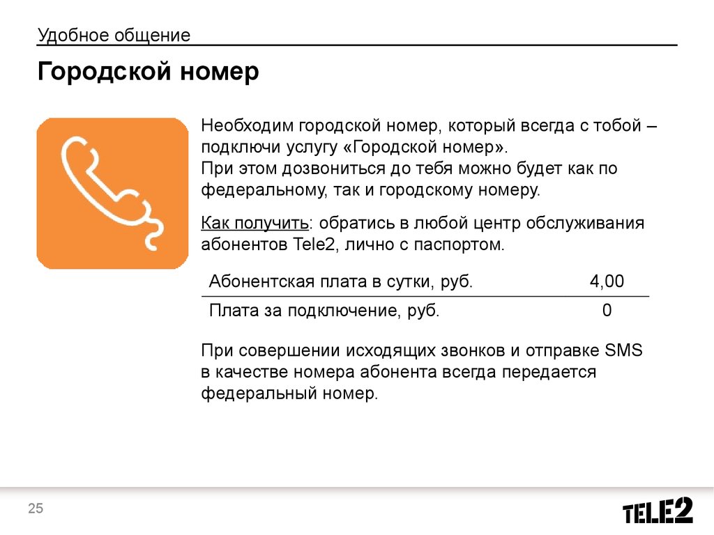 Тарифы и услуги для частных клиентов - презентация онлайн