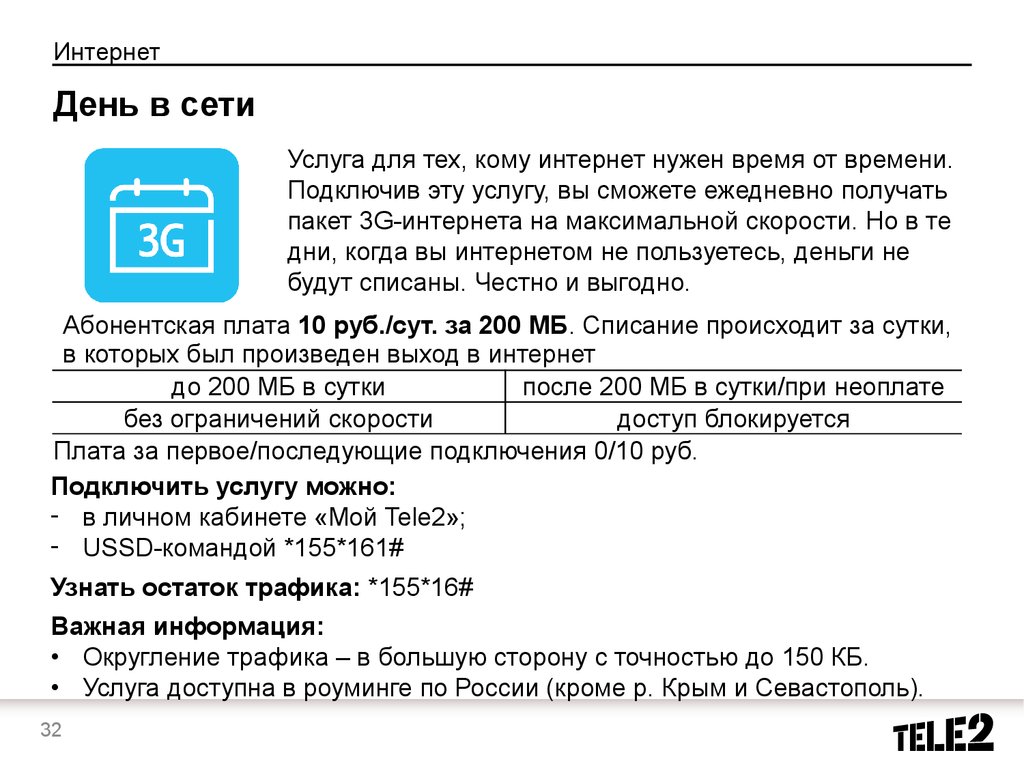 Как пополнить пакет интернета