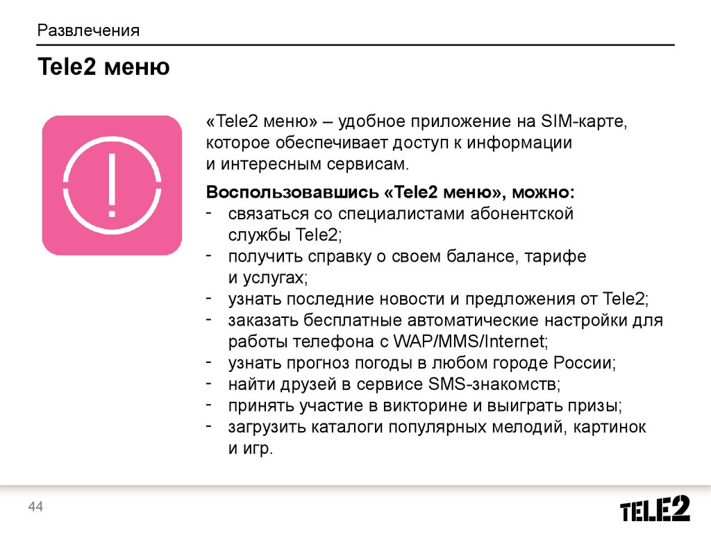 Как Отключить Сервис Знакомств На Теле2