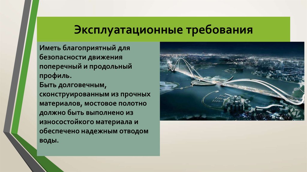 Эксплуатационные требования. Эксплуатационные требования к материалам. Эксплуатационные требования к строительным материалам. Презентация - эксплуатационные требования к материалам.