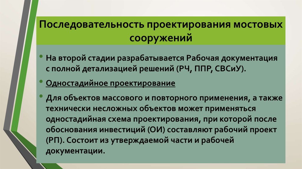 Одностадийное проектирование рабочий проект