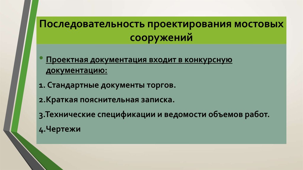 Последовательность проекта. Порядок проектирования. Кратко последовательность проектирования. Обобщенная последовательность проектирования….