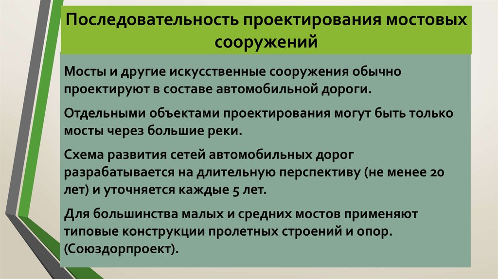 Порядок проектирования. Последовательность проектирования. Объектами проектирования могут быть. Последовательность проектирования слайдов. Последовательное проектирование.