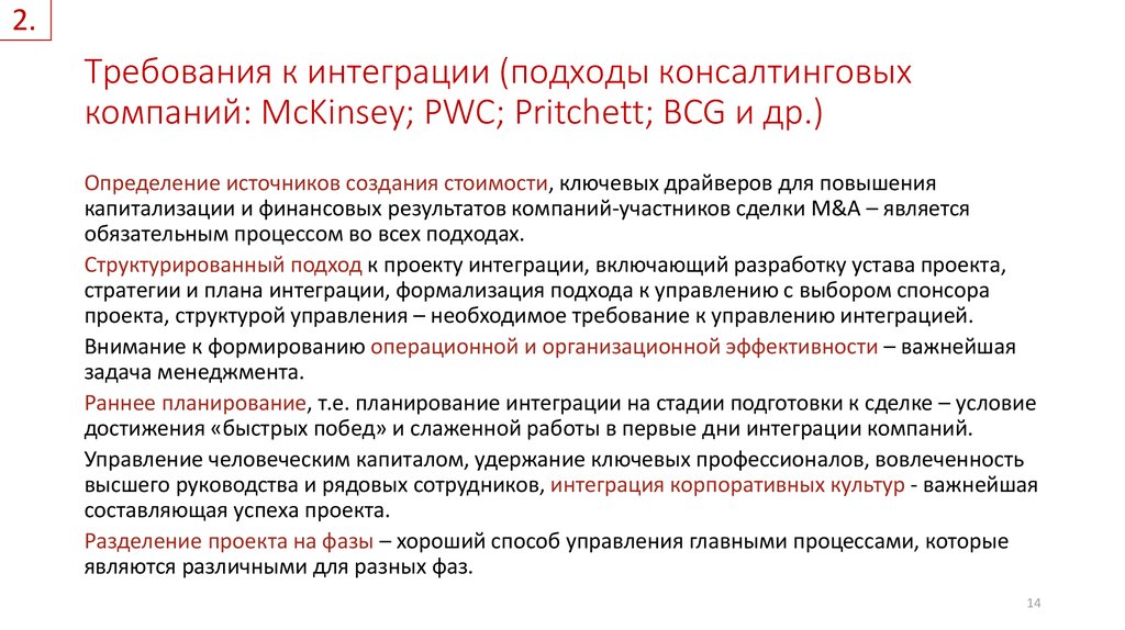 Интеграционный подход в управлении проектами