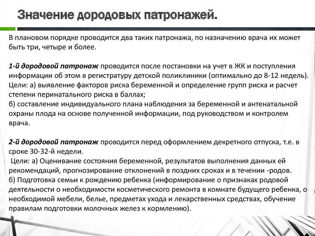 Первый дородовый патронаж проводится. Дородовый патронаж сроки и цели. Цели и сроки проведения первого дородового патронажа. Цели и задачи дородового патронажа. Сроки проведения дородовых патронажей.