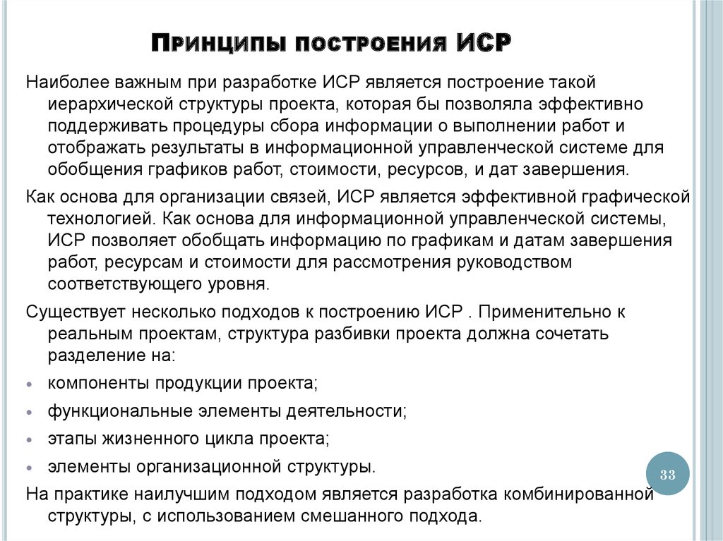 На основе каких критериев проводится разбиение проекта на задачи и пакеты работ