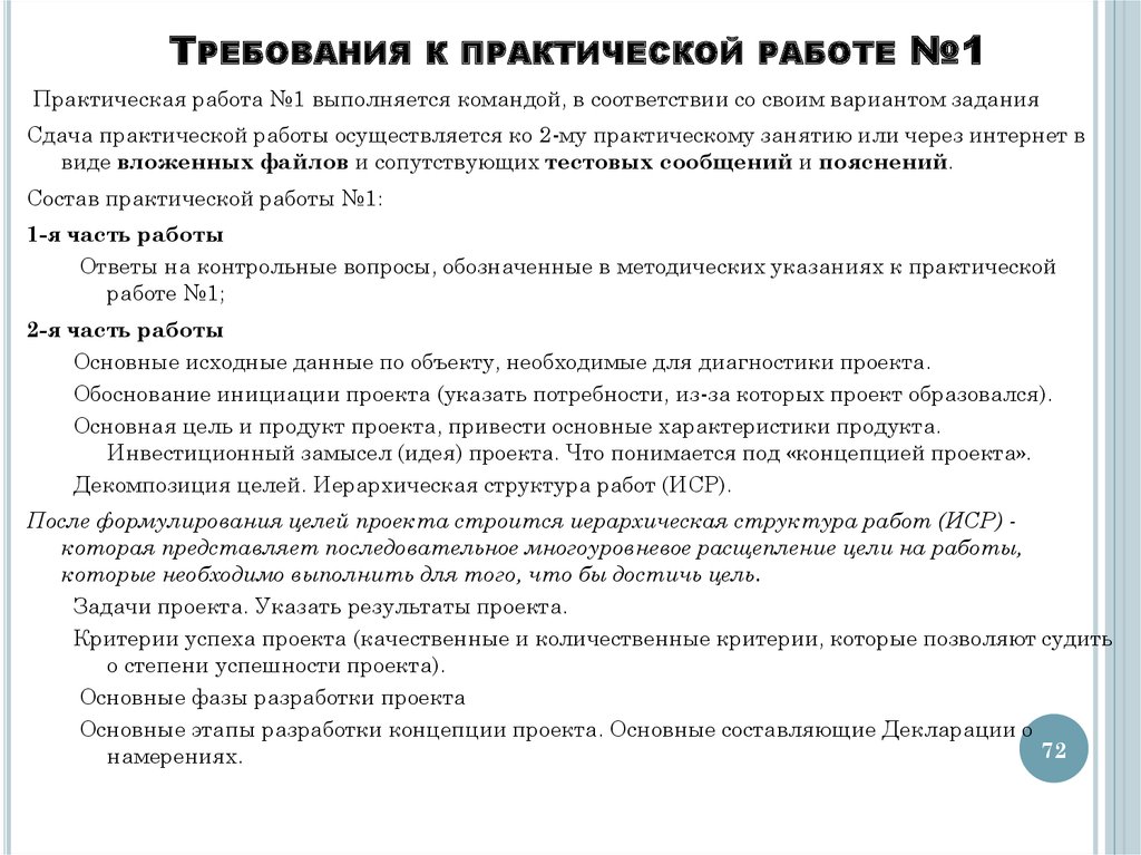 Практический требовать