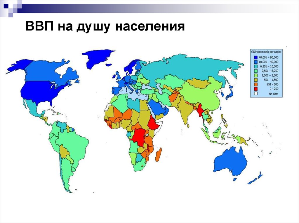 Страны по ввп на душу. ВВП на душу населения по странам карта. ВВП на душу населения. ВВП мира на душу населения. Карта мира ВВП на душу населения.