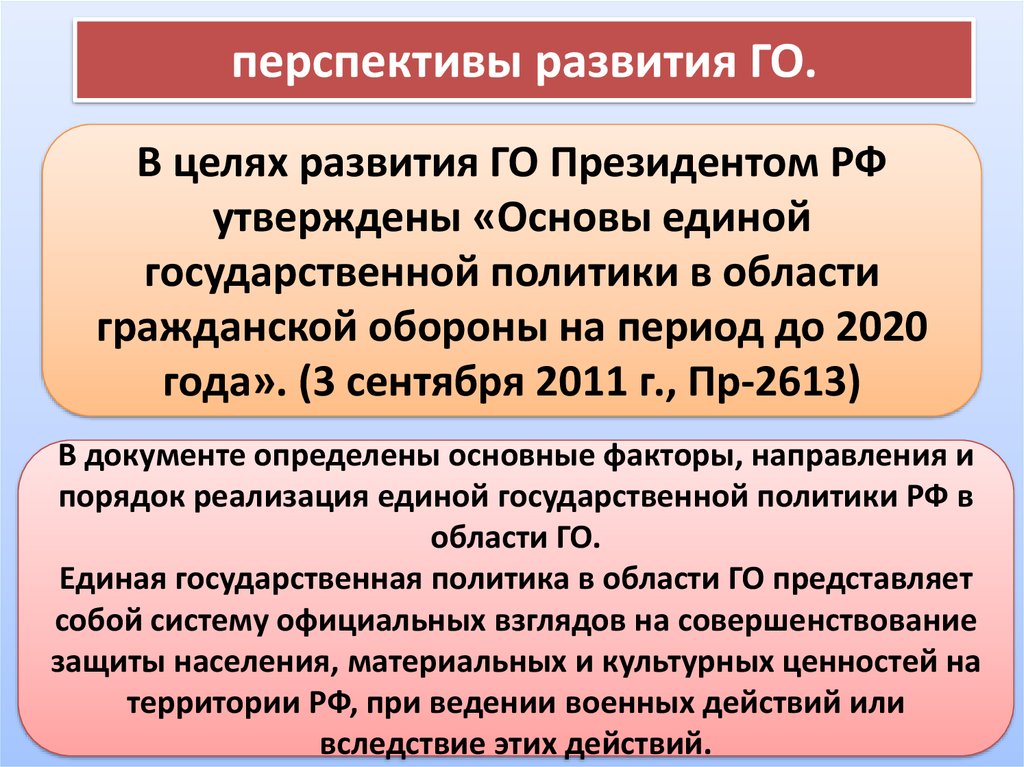 Кто вводит в действие план го рф