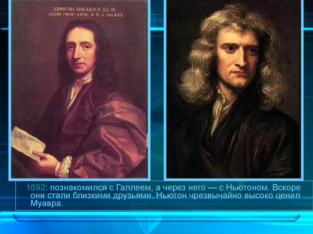 Математик предсказания. Муавр математик. Абрахам де Муавр фото. Презентация Абрахам де Муавр. Паскаль и Ньютон дружили.