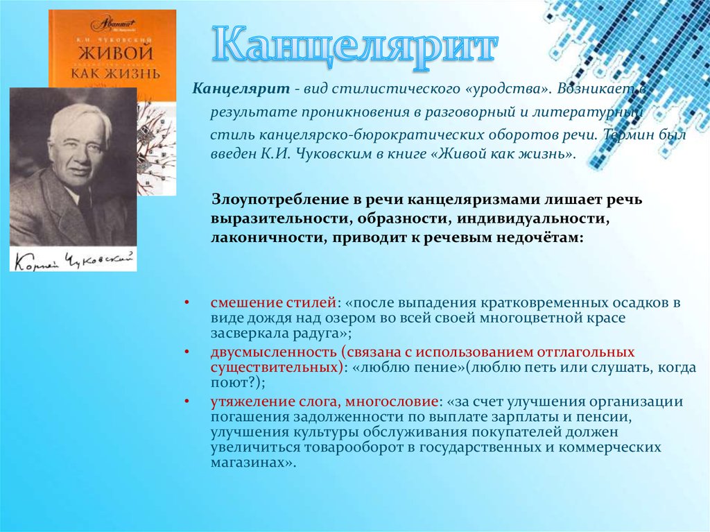 Канцелярит. Примеры канцелярита. Канцелярит это простыми словами. Канцелярит презентация.