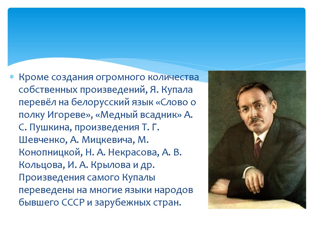 Какие произведения белорусского писателя. Краткая биография Янки Купалы. Настоящее имя Янки Купалы.