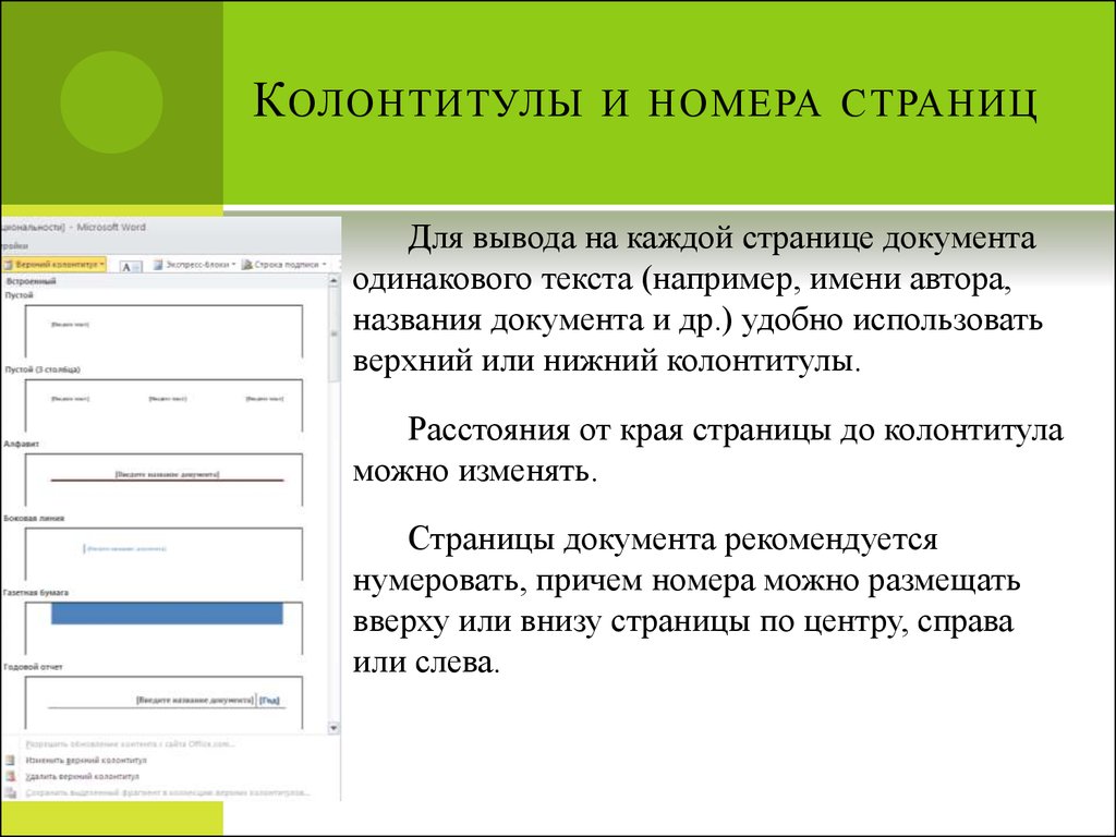 Как добавить номера страниц в презентации