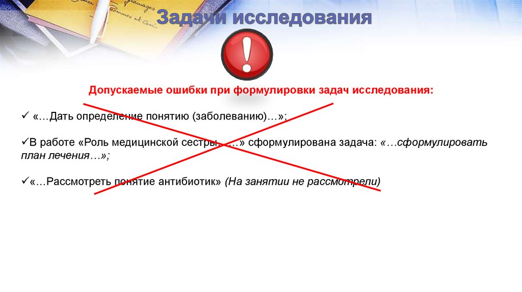 Задачи исследования