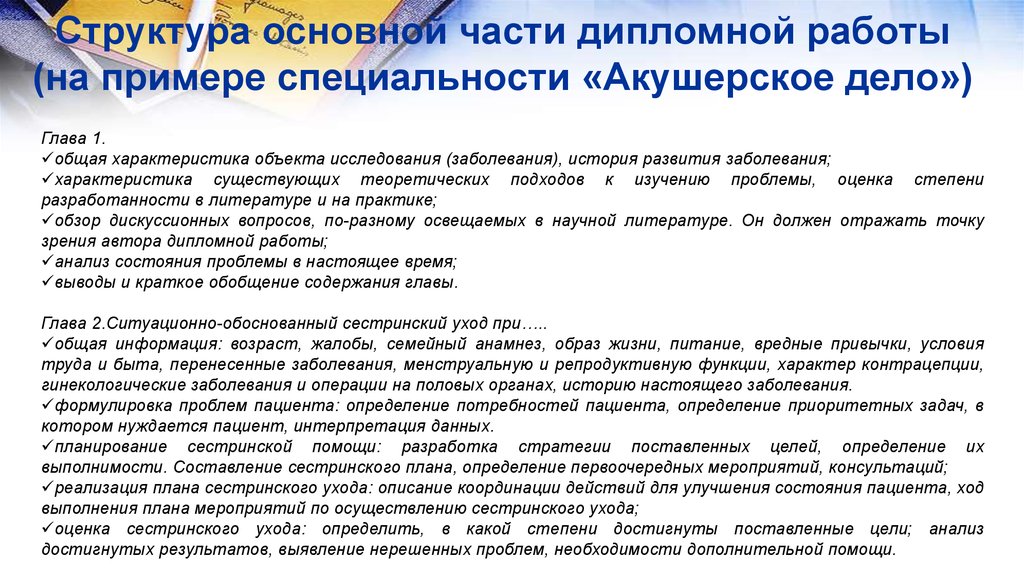 Пациент определить. Части дипломной работы. Практическая часть дипломной работы. Дипломная работа по сестринскому делу. Основная часть дипломной работы пример.