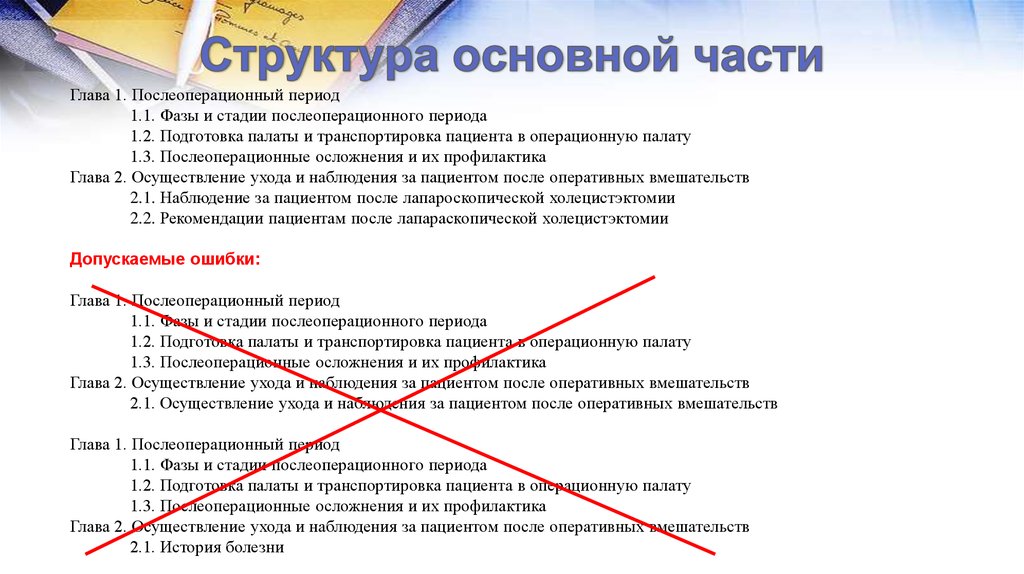 Структура основной части