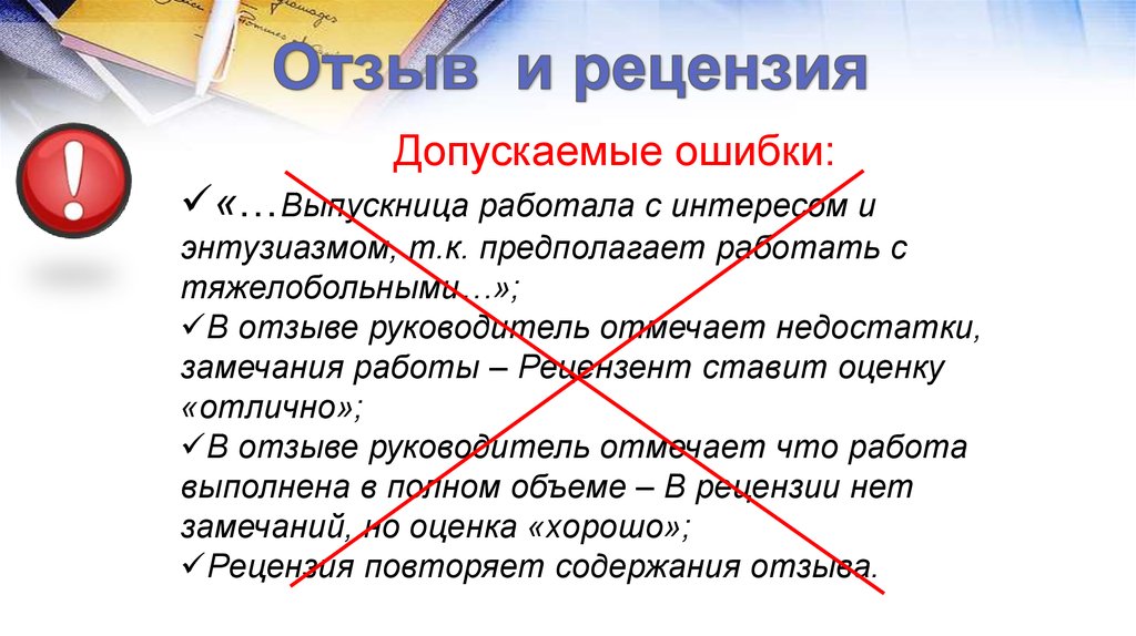 Отмеченные недостатки. Замечания в рецензии. Недостатки и замечания в рецензии. Замечания рецензента пример. Замечания по работе в рецензии.