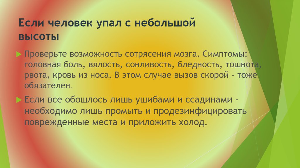 Упал с высоты что делать. Первая помощь при падении с высоты. Правила оказания помощи при падении с высоты. Правила оказания первой помощи при падении. Правила оказания первой помощи при падении с высоты.