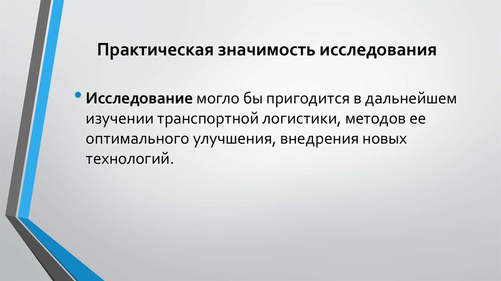 Дальнейшее изучение. Практическая значимость исследования. Практическая значимость исследовательской работы архитектуры. Практическая значимость проекта по архитектуре. Практическая значимость исследования фото для презентации.