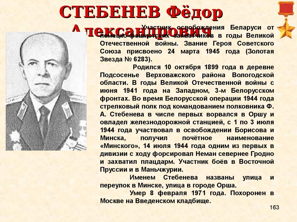 Их именами названы. Улицы Минска, носящие имена героев ВОВ. Герой Минский ключевое цитаты.