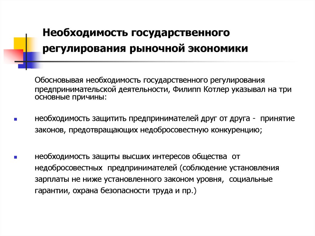 Роль государственного регулирования в современной экономике проект