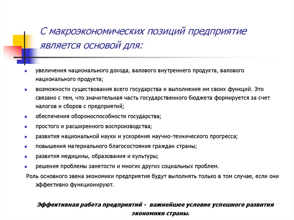 Основным звеном экономики является предприятие составьте план текста