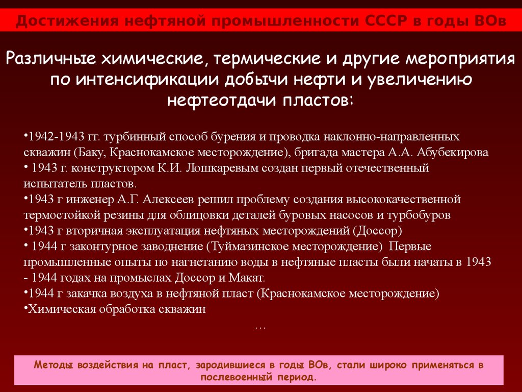 Нефти ссср. Достижения Советской промышленности. Нефтяная промышленность СССР. Нефтяная промышленность в годы Великой Отечественной войны. Достижения нефтяной промышленности.