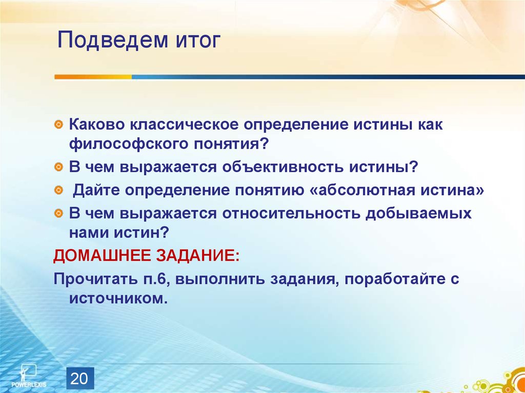 Истина определение. Каково классическое определение истины как философского понятия. Дайте определение истины. Объективность истины определение. Объективность и относительность истины.