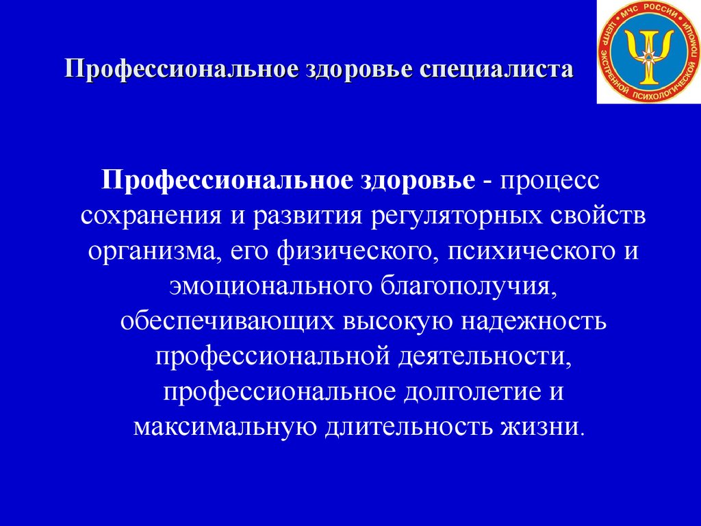 Показатели профессионального здоровья