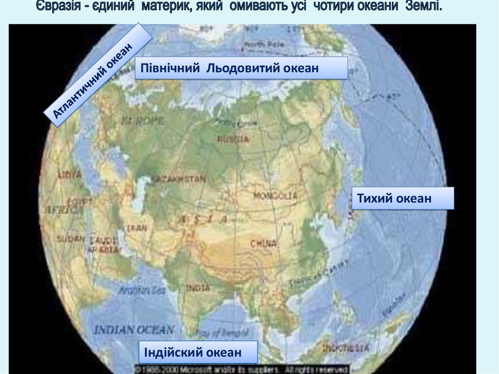 Определите какие моря омывают материк евразия. Моря омывающие материк Евразия. Океаны Евразии. Окенаыомывающие Евразию. Океаны которые омывают Евразию.