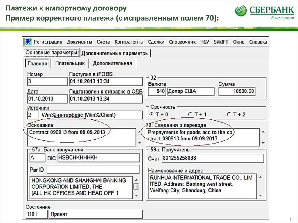 Сделка платеж. Номера договоров примеры. Номер договора образец. Валюта платежа примеры. Номер контракта пример.