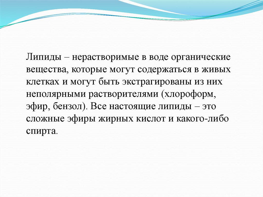 Живой содержаться. Нерастворимые соединения биологическая роль. Физ свойства липидов. Вывод по липидам. Вязкость крови липиды.