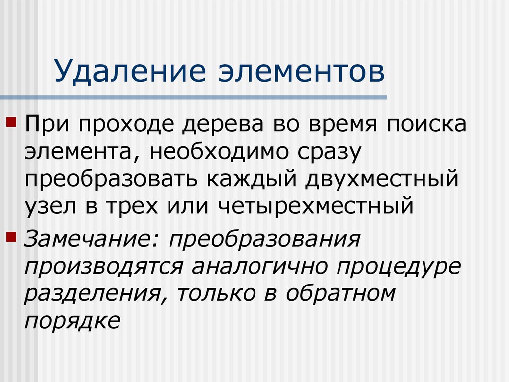 Удаление элементов. Удалить объект. Поиск элемента.